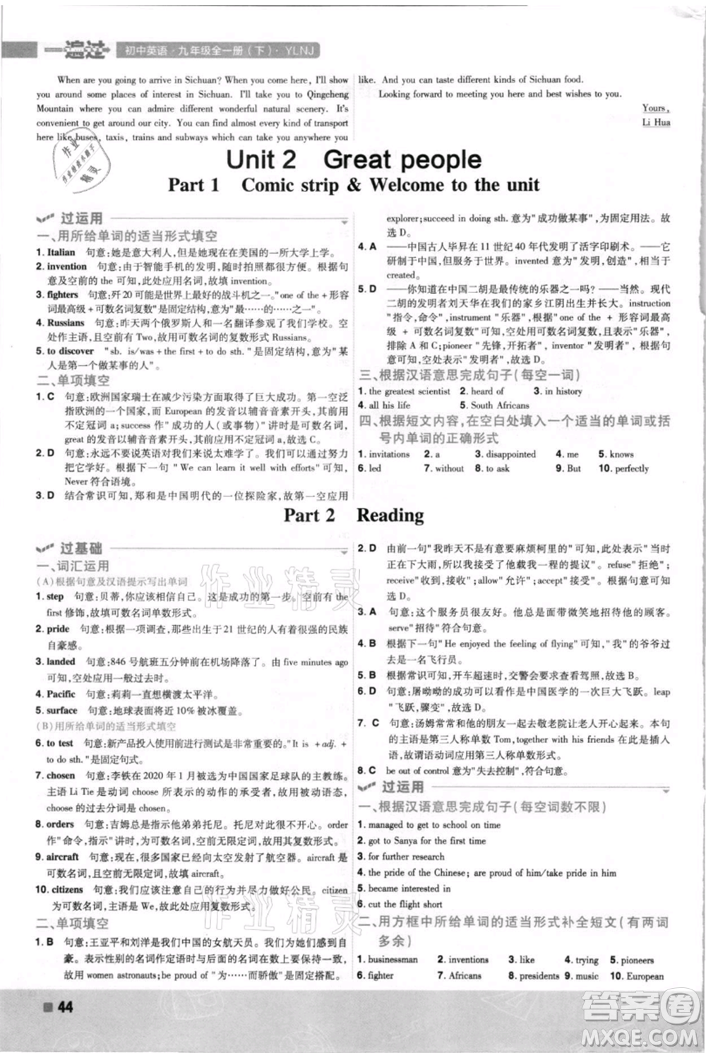 南京師范大學(xué)出版社2021一遍過九年級英語譯林牛津版參考答案