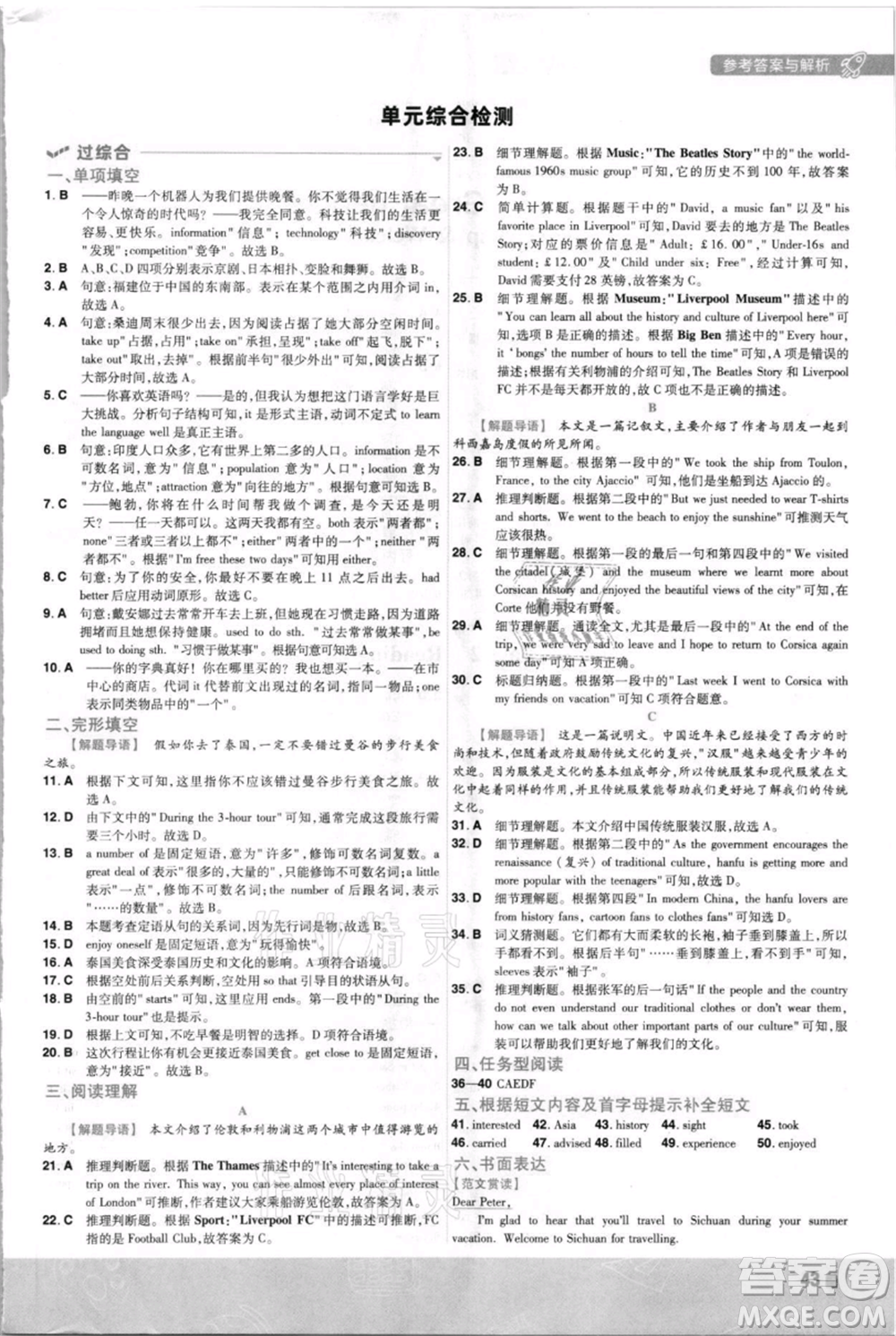 南京師范大學(xué)出版社2021一遍過九年級英語譯林牛津版參考答案