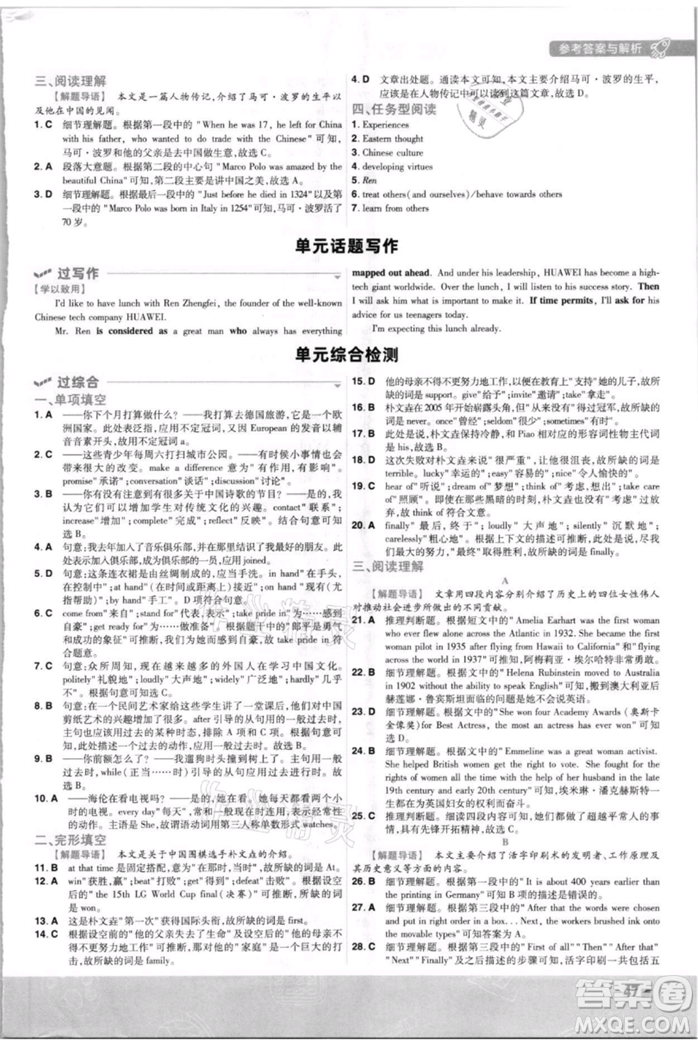 南京師范大學(xué)出版社2021一遍過九年級英語譯林牛津版參考答案