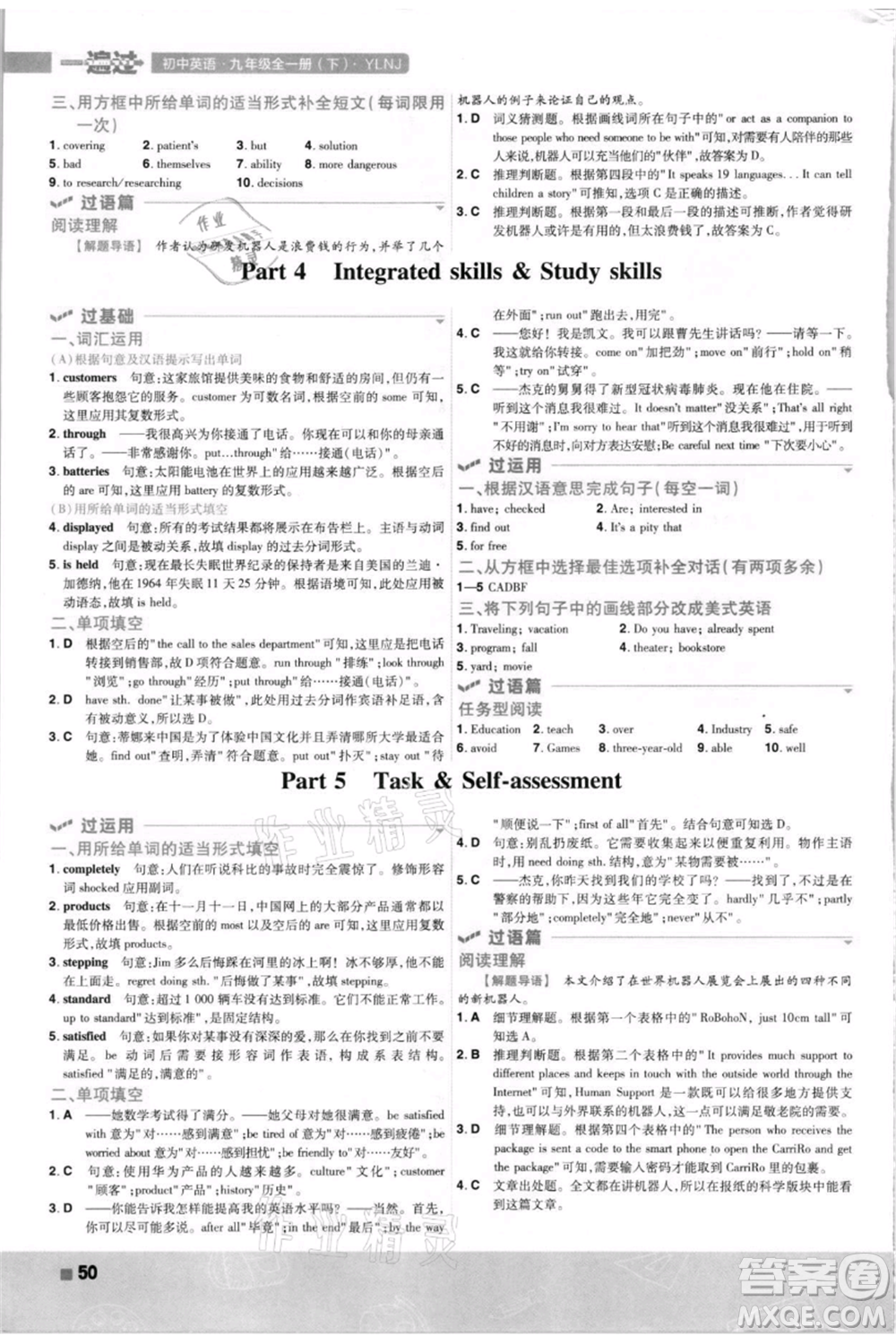 南京師范大學(xué)出版社2021一遍過九年級英語譯林牛津版參考答案