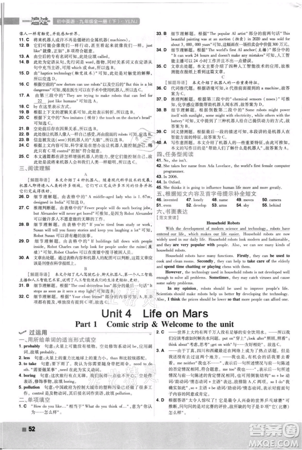 南京師范大學(xué)出版社2021一遍過九年級英語譯林牛津版參考答案