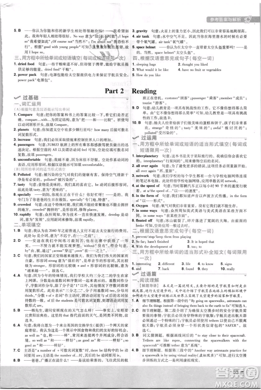 南京師范大學(xué)出版社2021一遍過九年級英語譯林牛津版參考答案