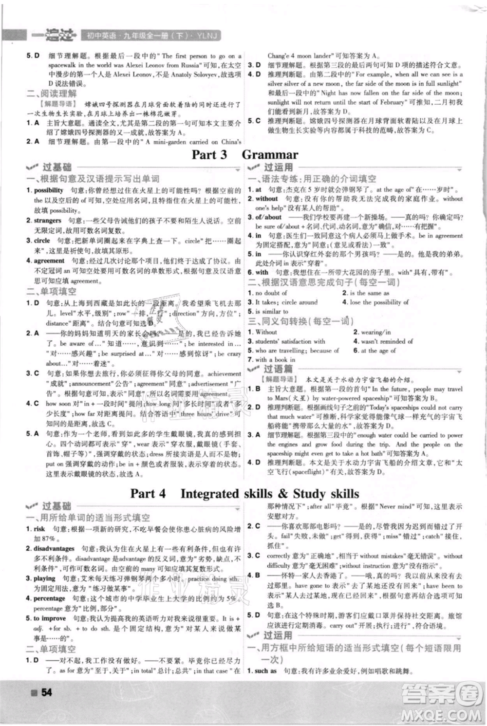 南京師范大學(xué)出版社2021一遍過九年級英語譯林牛津版參考答案