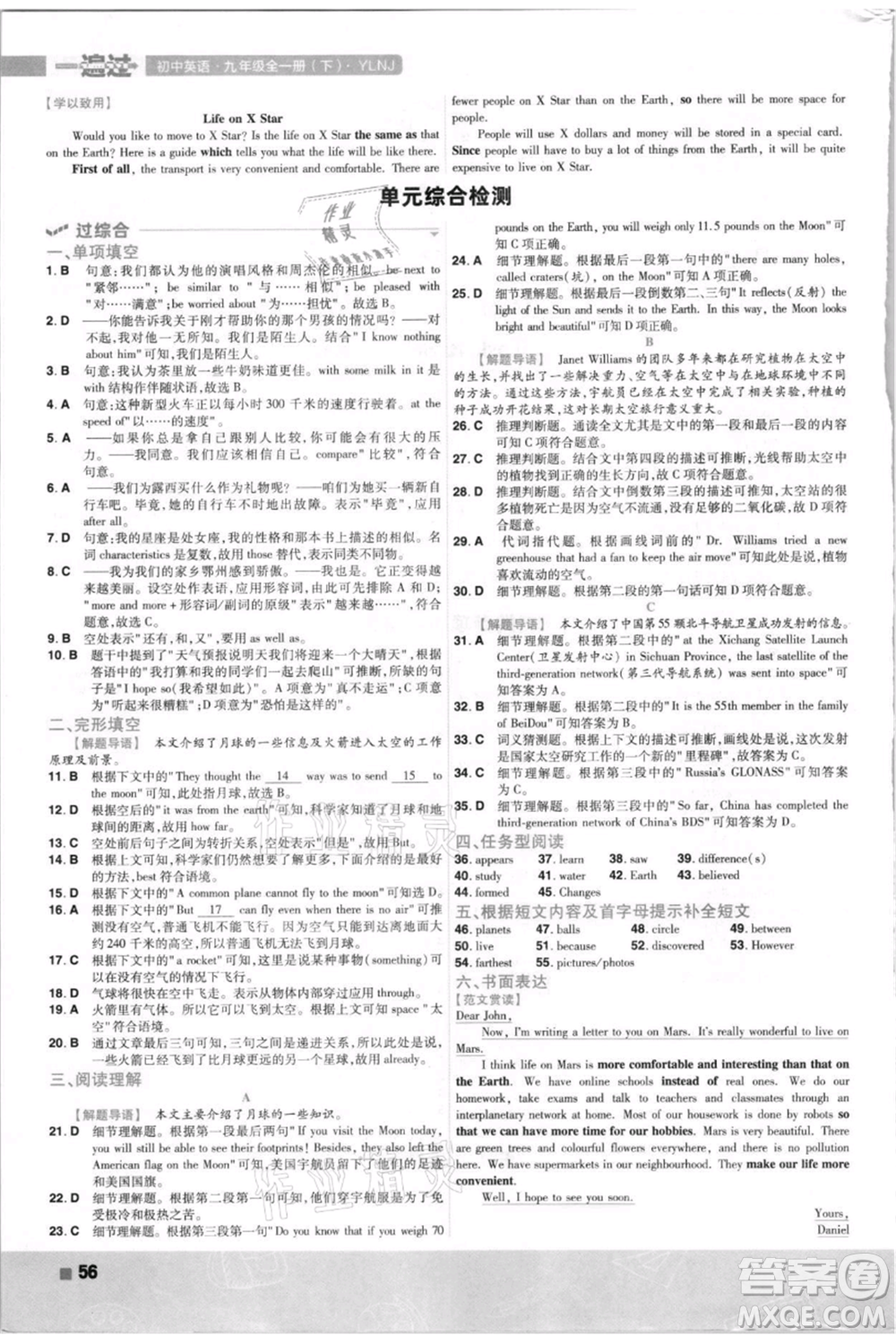 南京師范大學(xué)出版社2021一遍過九年級英語譯林牛津版參考答案