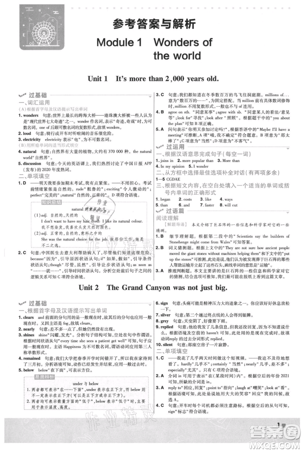 南京師范大學出版社2021一遍過九年級上冊英語外研版參考答案