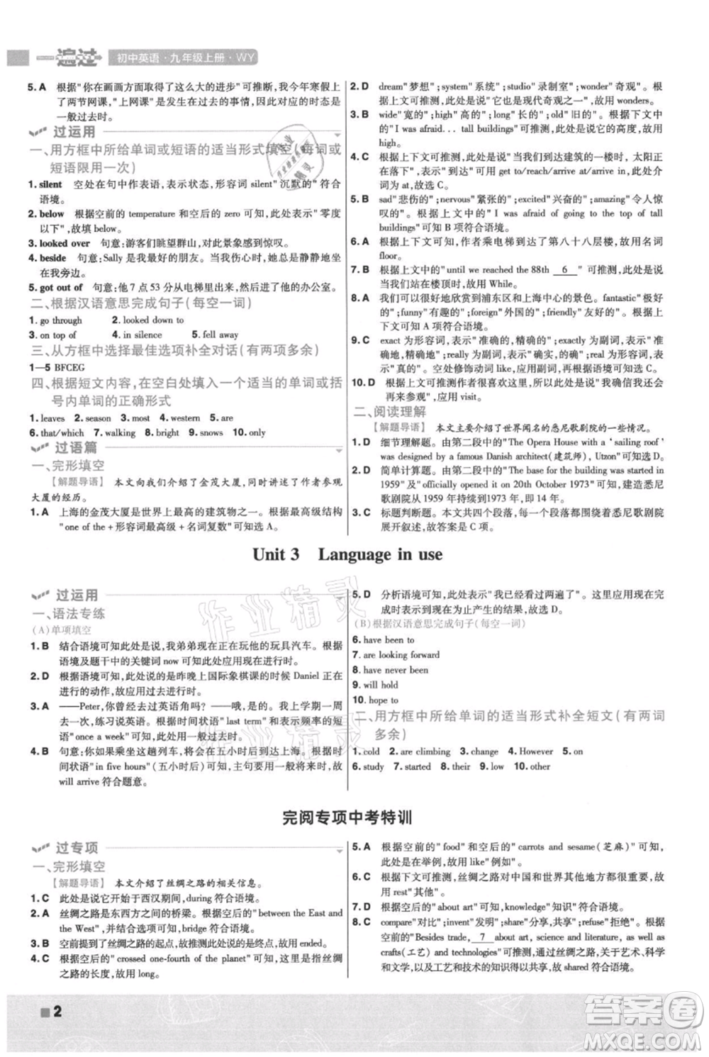 南京師范大學出版社2021一遍過九年級上冊英語外研版參考答案