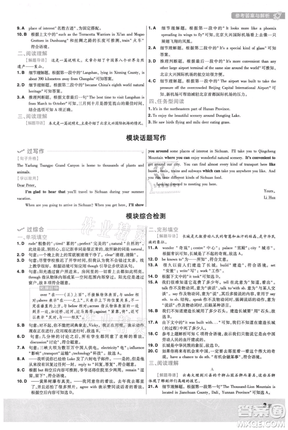 南京師范大學出版社2021一遍過九年級上冊英語外研版參考答案