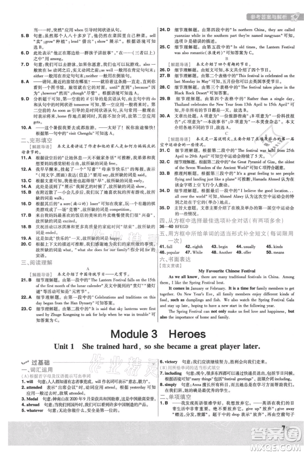 南京師范大學出版社2021一遍過九年級上冊英語外研版參考答案