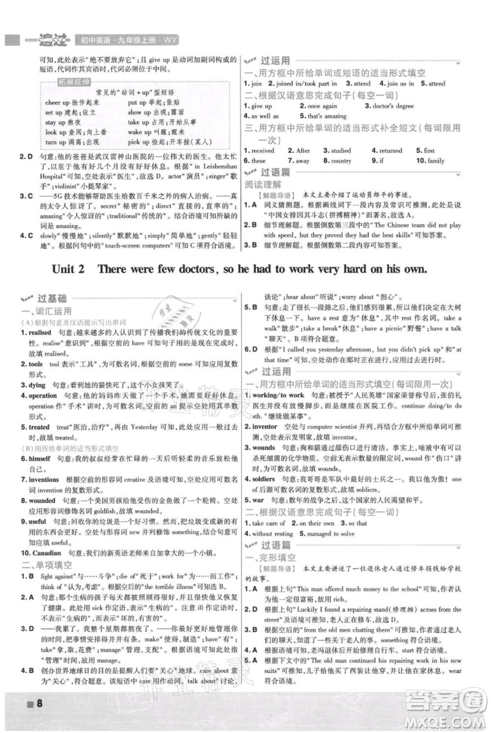 南京師范大學出版社2021一遍過九年級上冊英語外研版參考答案