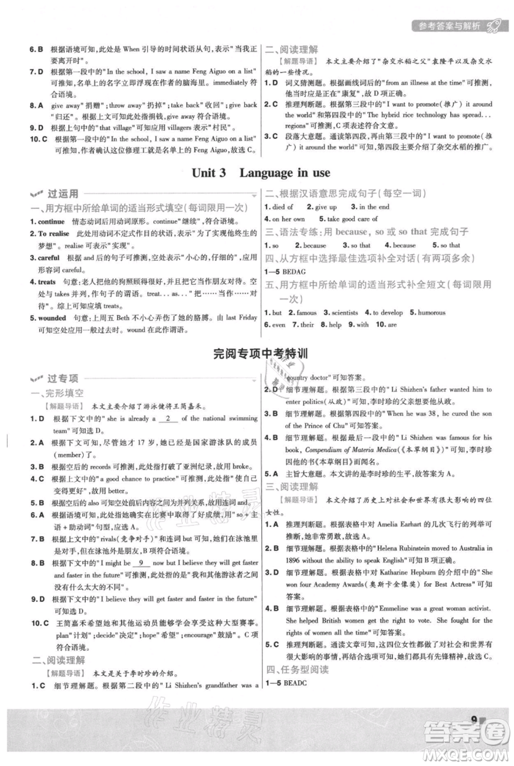 南京師范大學出版社2021一遍過九年級上冊英語外研版參考答案