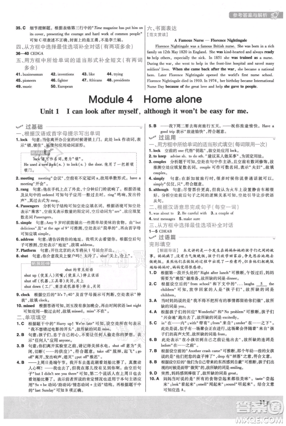 南京師范大學出版社2021一遍過九年級上冊英語外研版參考答案