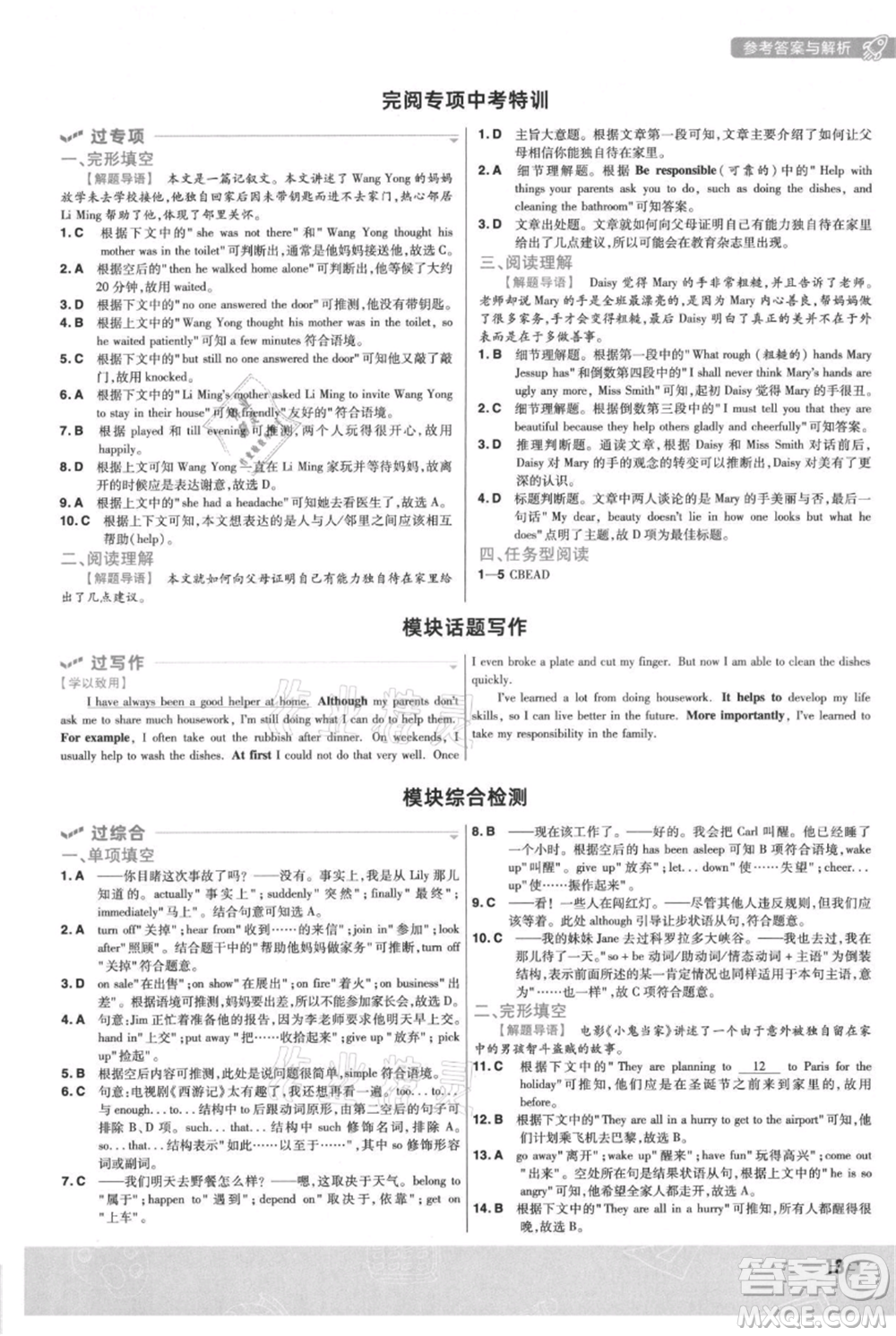 南京師范大學出版社2021一遍過九年級上冊英語外研版參考答案