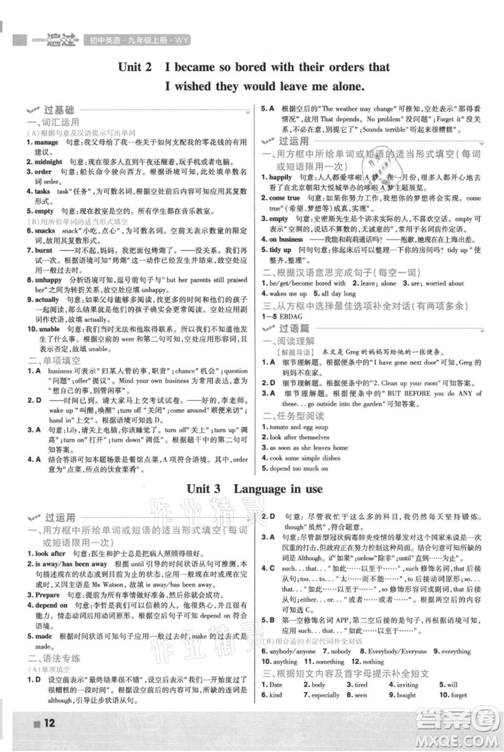 南京師范大學出版社2021一遍過九年級上冊英語外研版參考答案