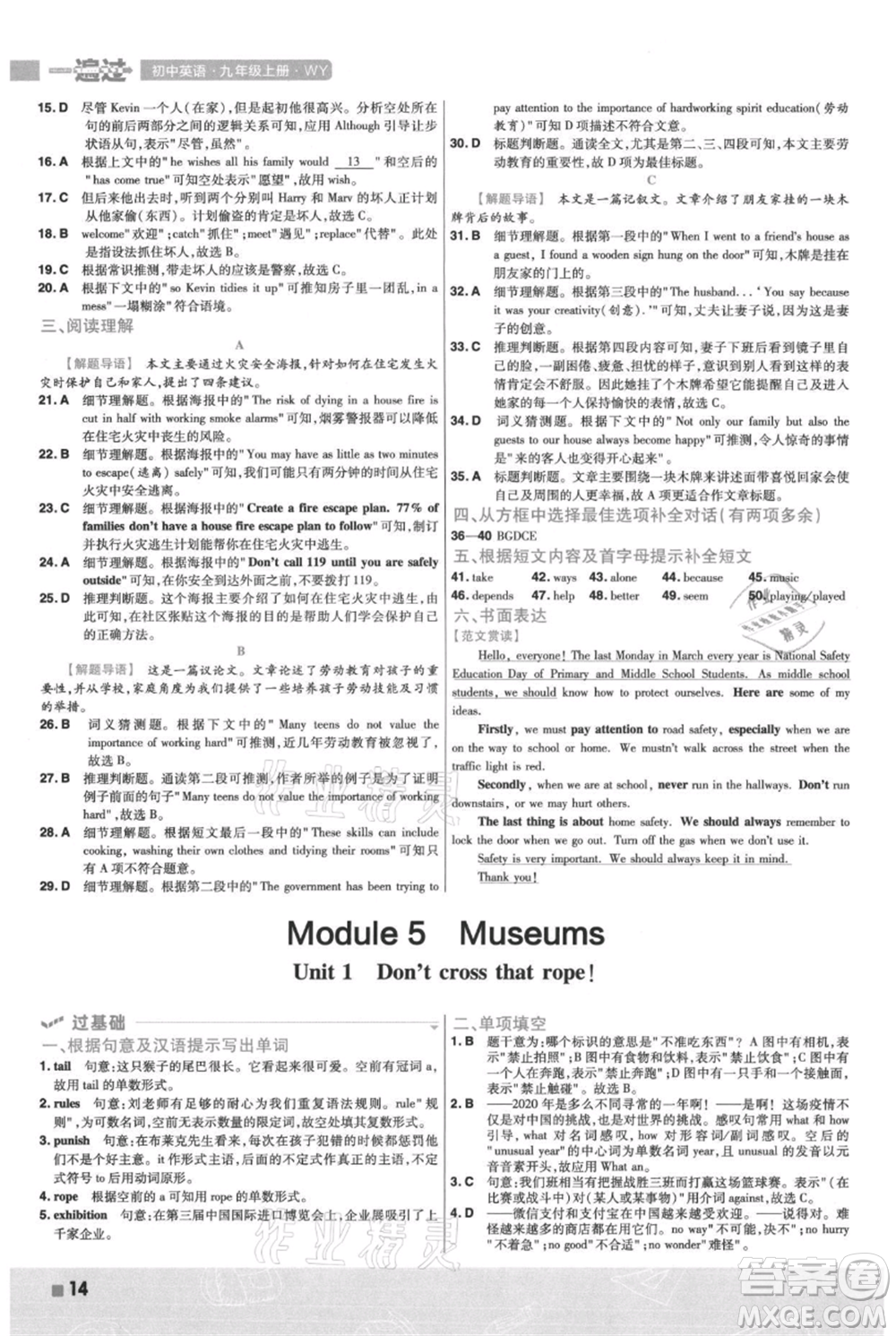 南京師范大學出版社2021一遍過九年級上冊英語外研版參考答案