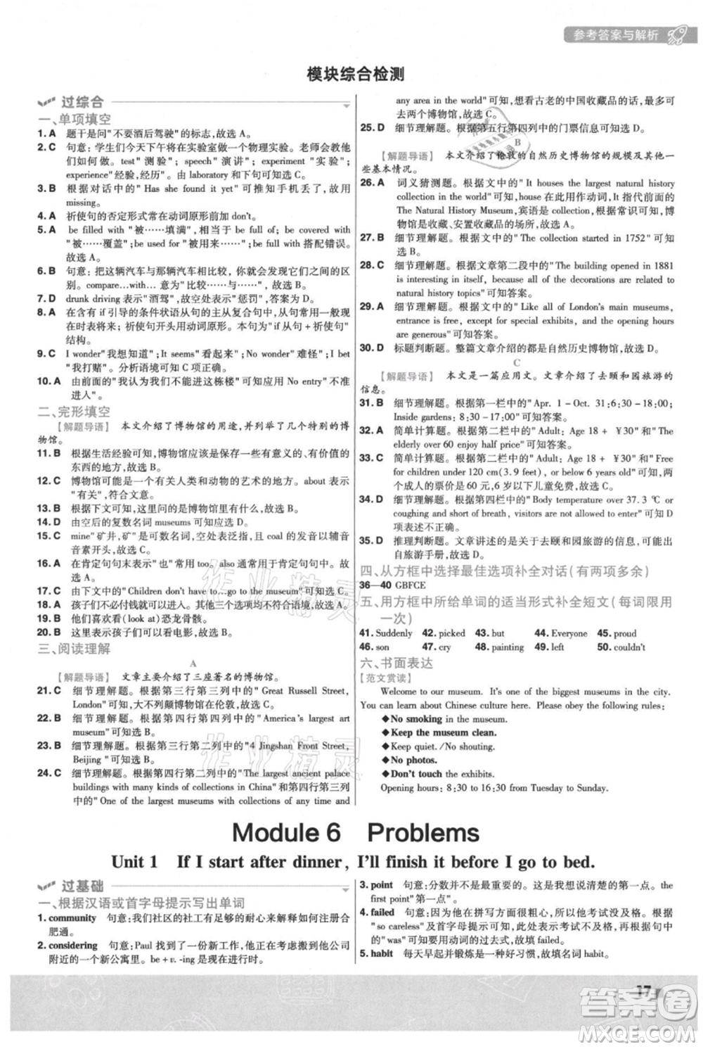 南京師范大學出版社2021一遍過九年級上冊英語外研版參考答案