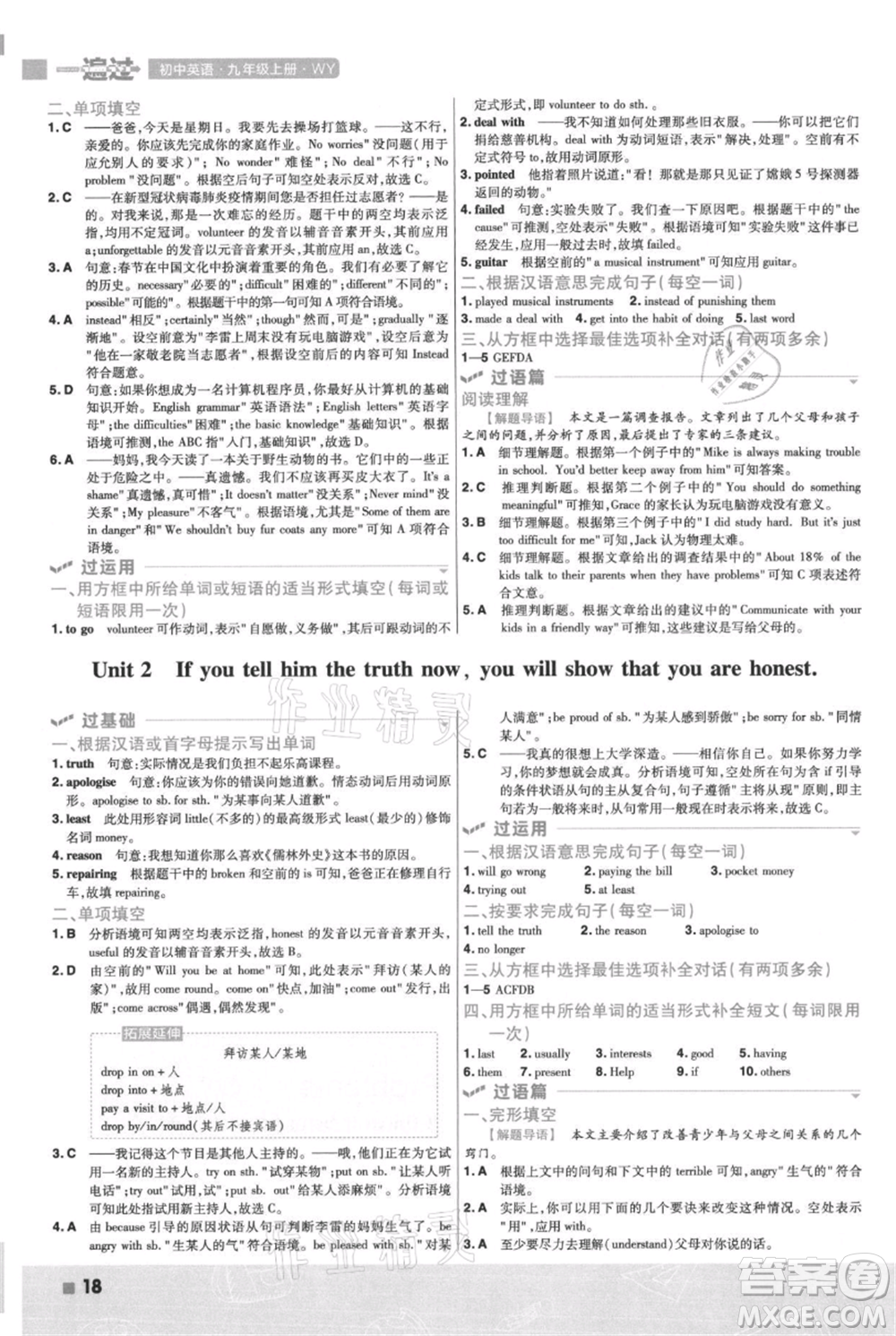 南京師范大學出版社2021一遍過九年級上冊英語外研版參考答案