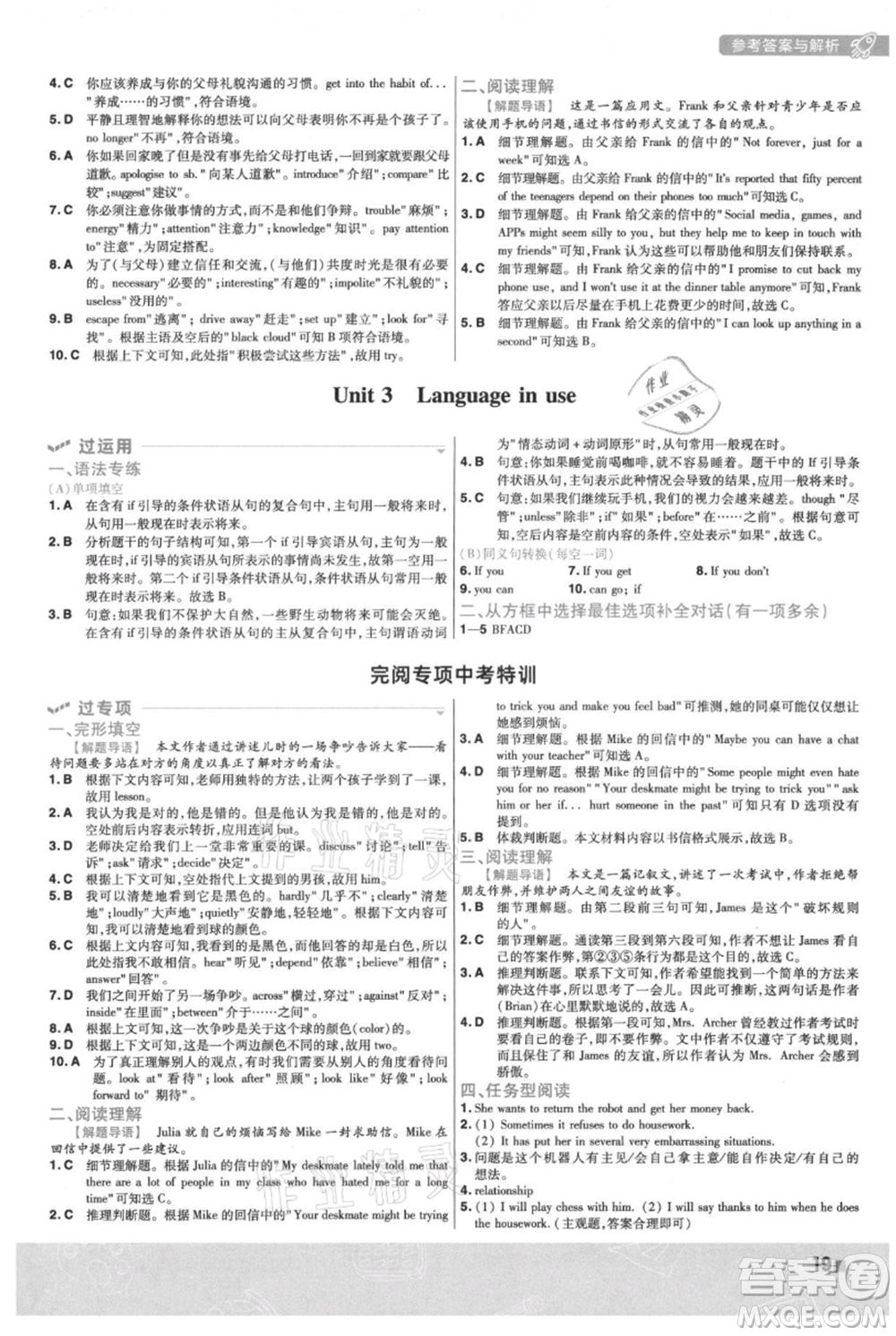 南京師范大學出版社2021一遍過九年級上冊英語外研版參考答案