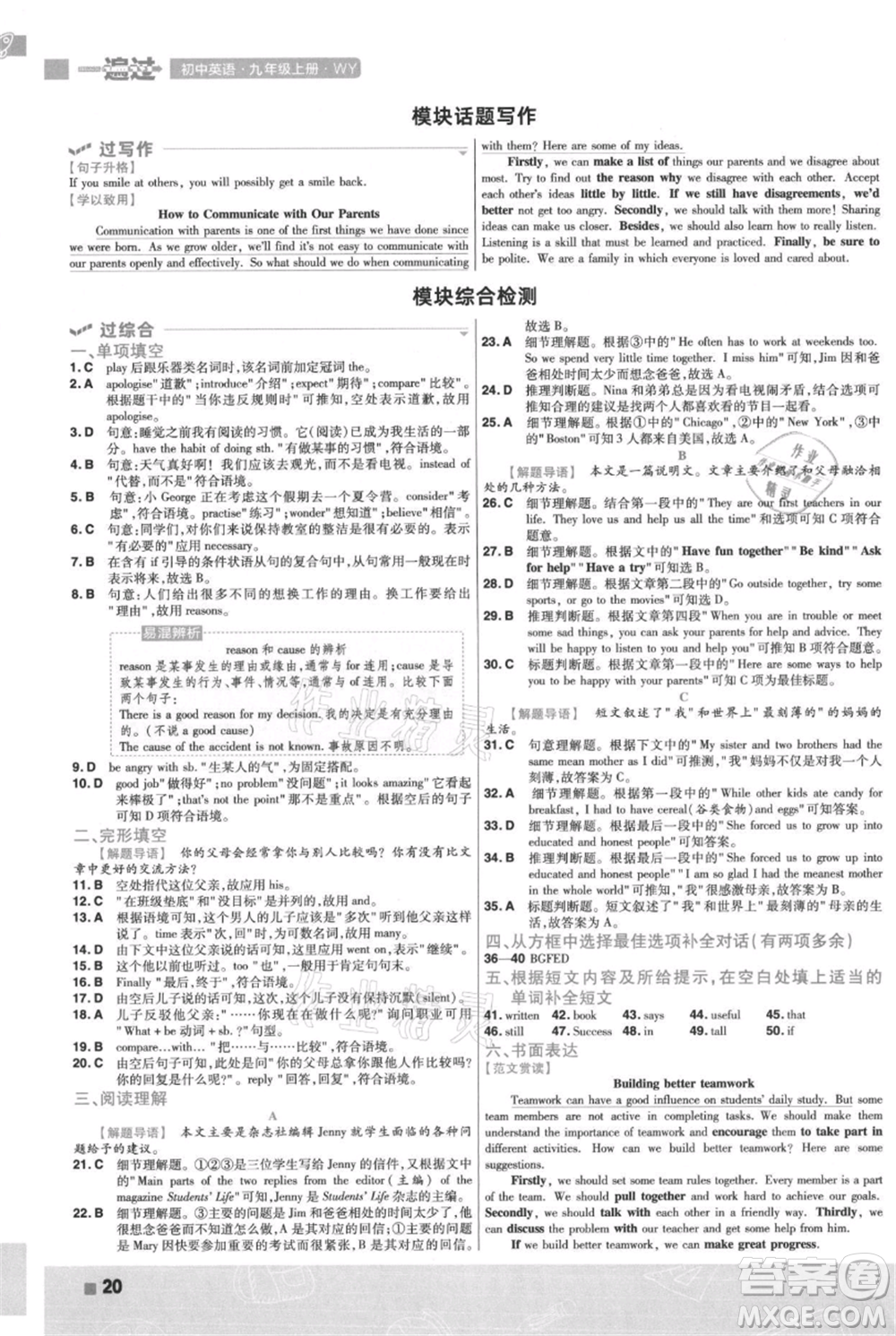 南京師范大學出版社2021一遍過九年級上冊英語外研版參考答案