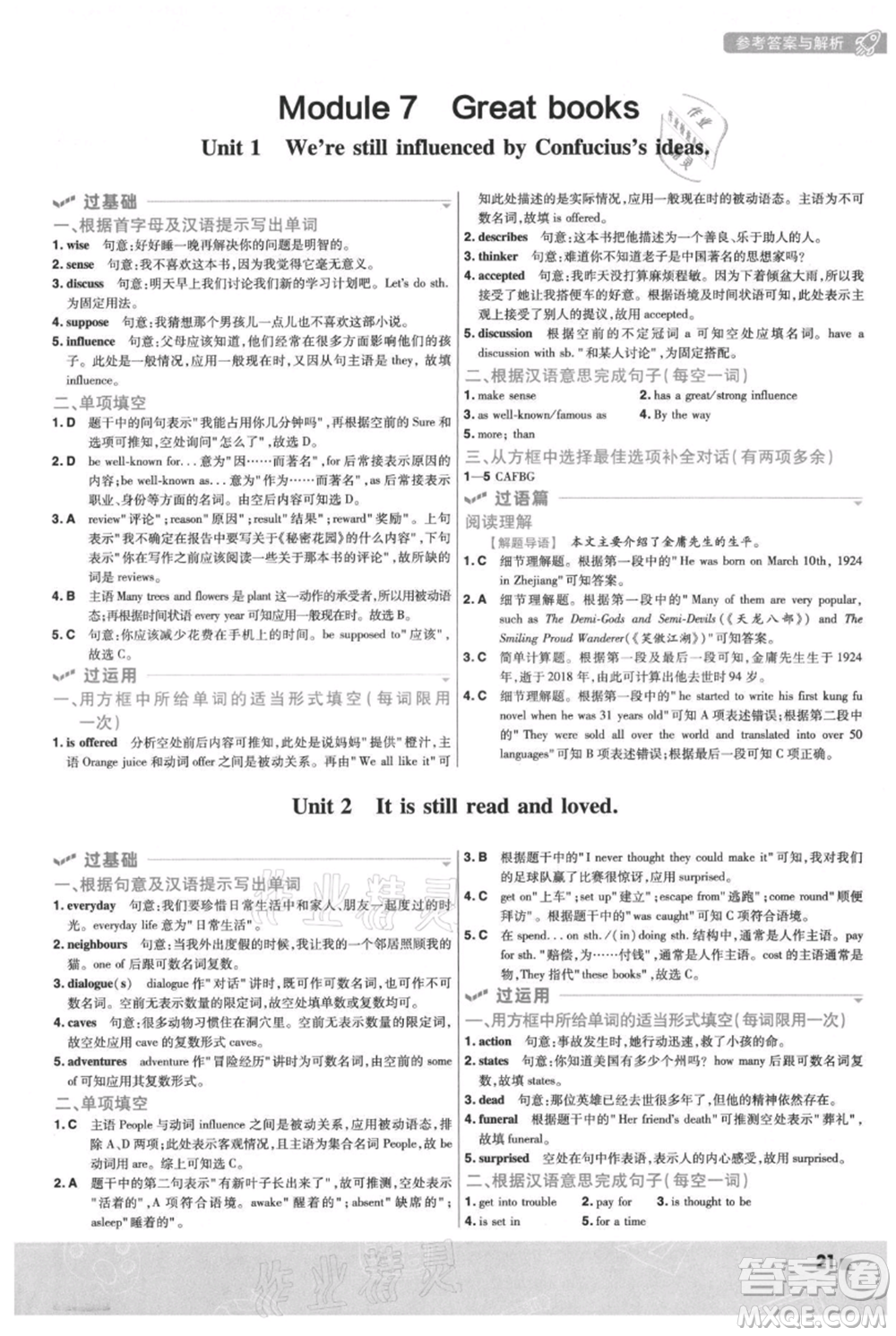 南京師范大學出版社2021一遍過九年級上冊英語外研版參考答案