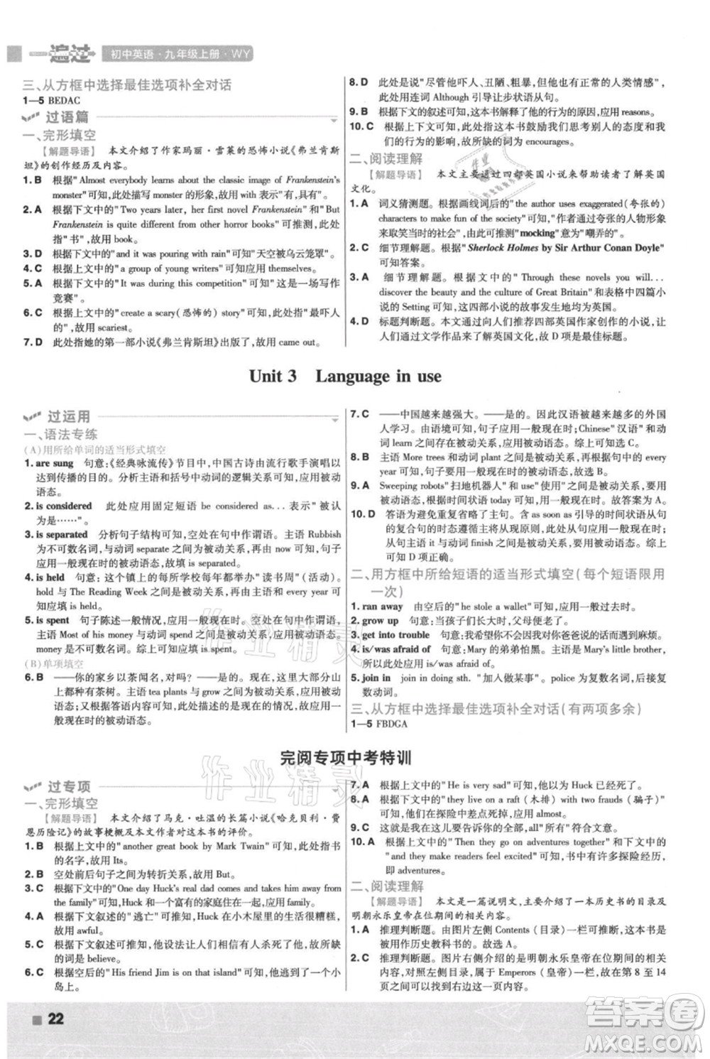 南京師范大學出版社2021一遍過九年級上冊英語外研版參考答案