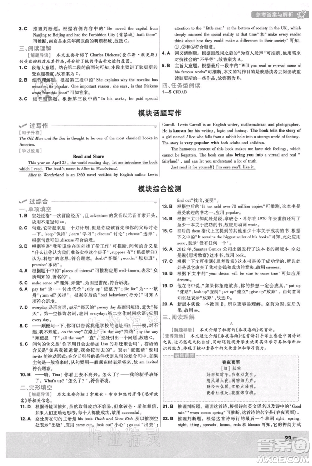 南京師范大學出版社2021一遍過九年級上冊英語外研版參考答案