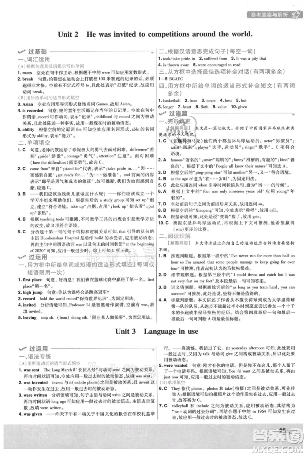 南京師范大學出版社2021一遍過九年級上冊英語外研版參考答案