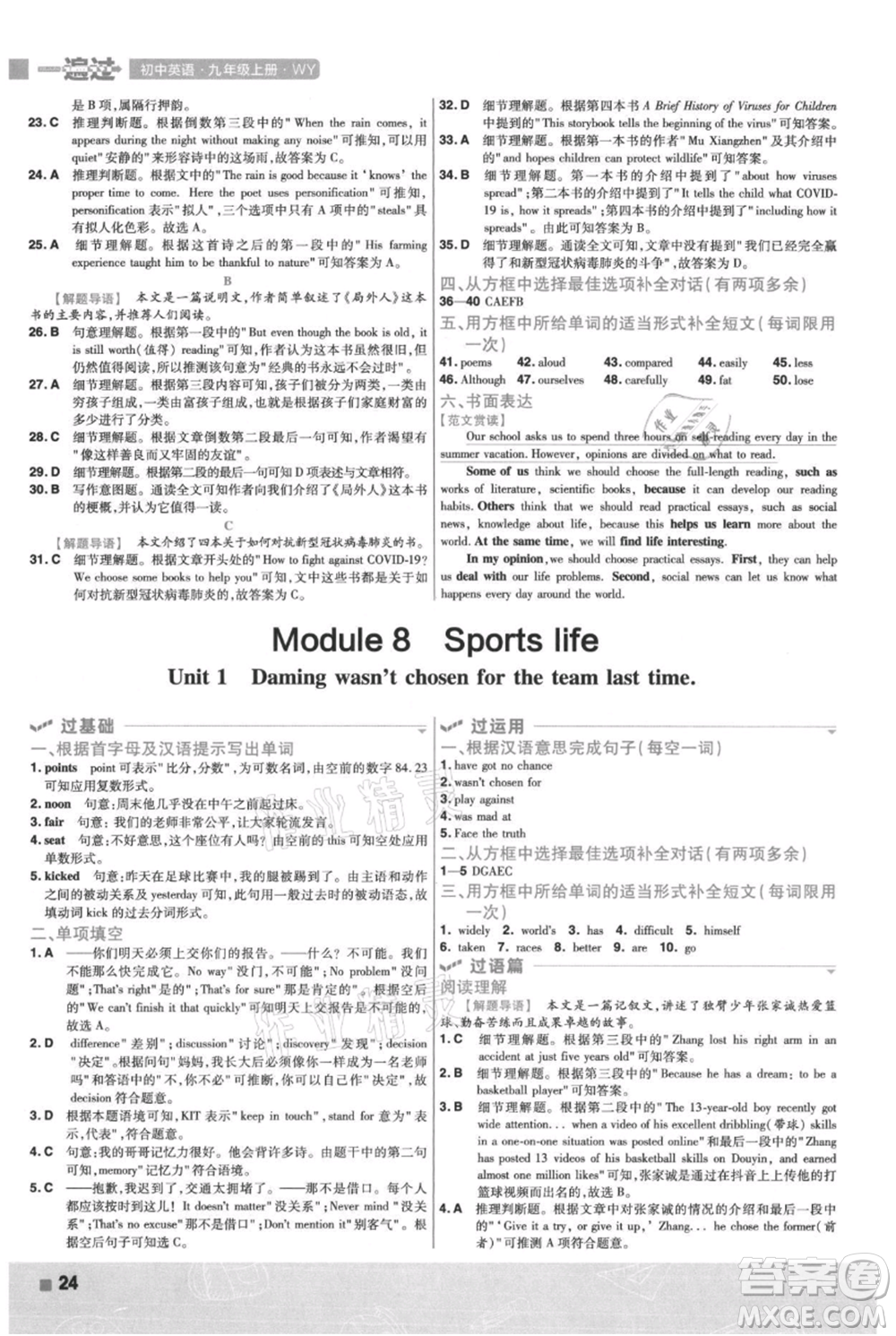 南京師范大學出版社2021一遍過九年級上冊英語外研版參考答案