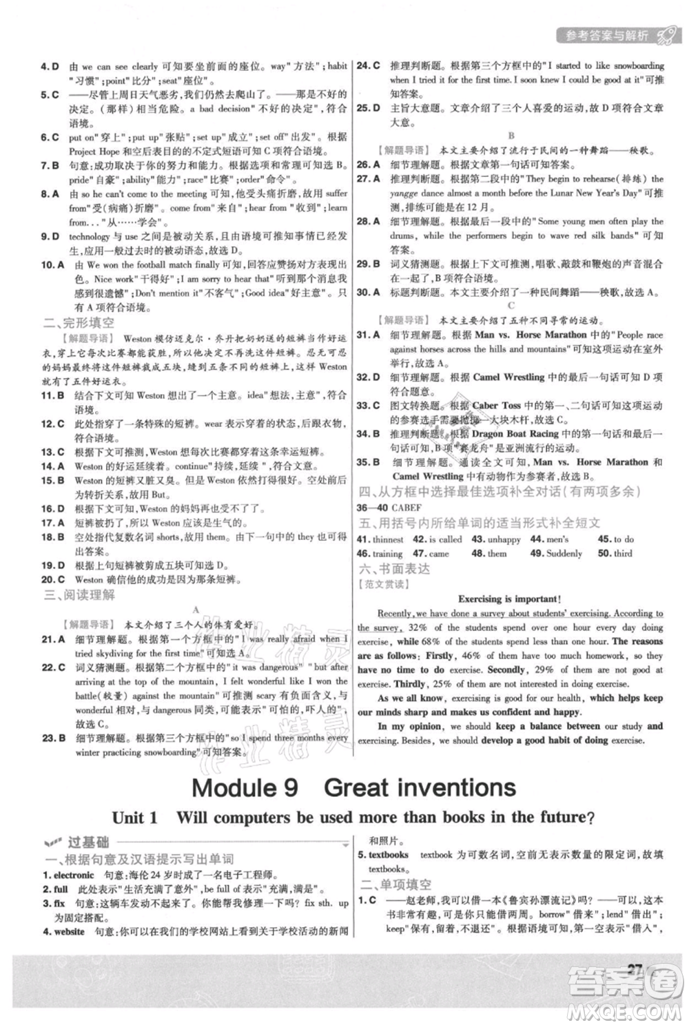 南京師范大學出版社2021一遍過九年級上冊英語外研版參考答案