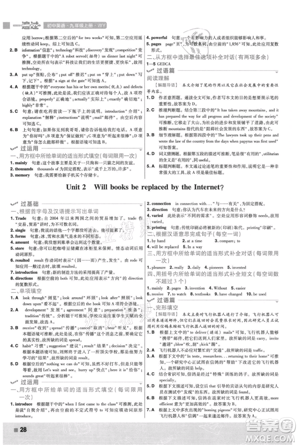 南京師范大學出版社2021一遍過九年級上冊英語外研版參考答案