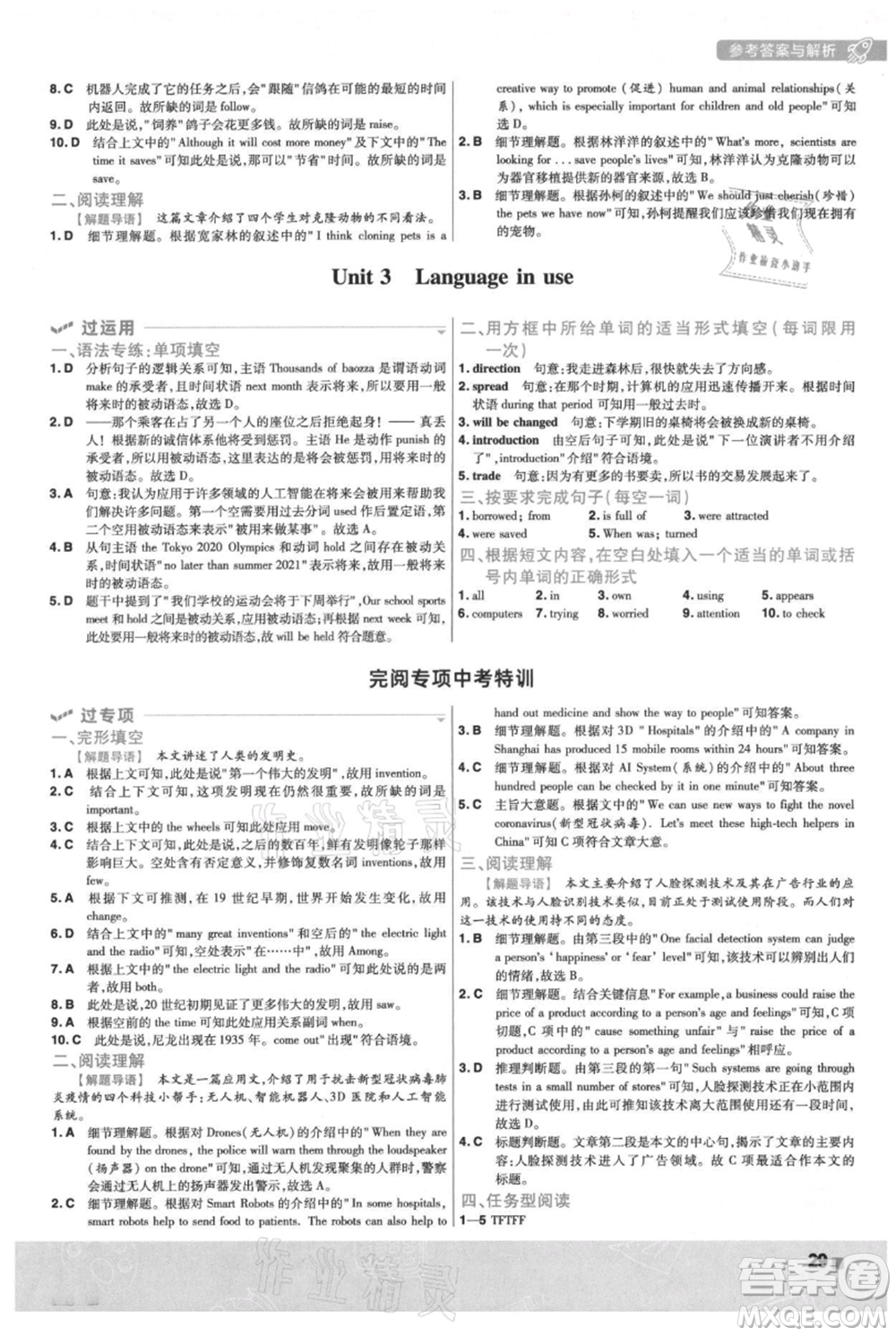 南京師范大學出版社2021一遍過九年級上冊英語外研版參考答案