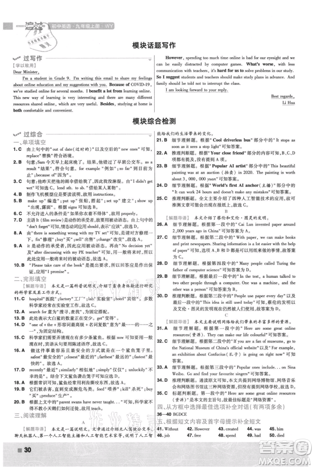 南京師范大學出版社2021一遍過九年級上冊英語外研版參考答案