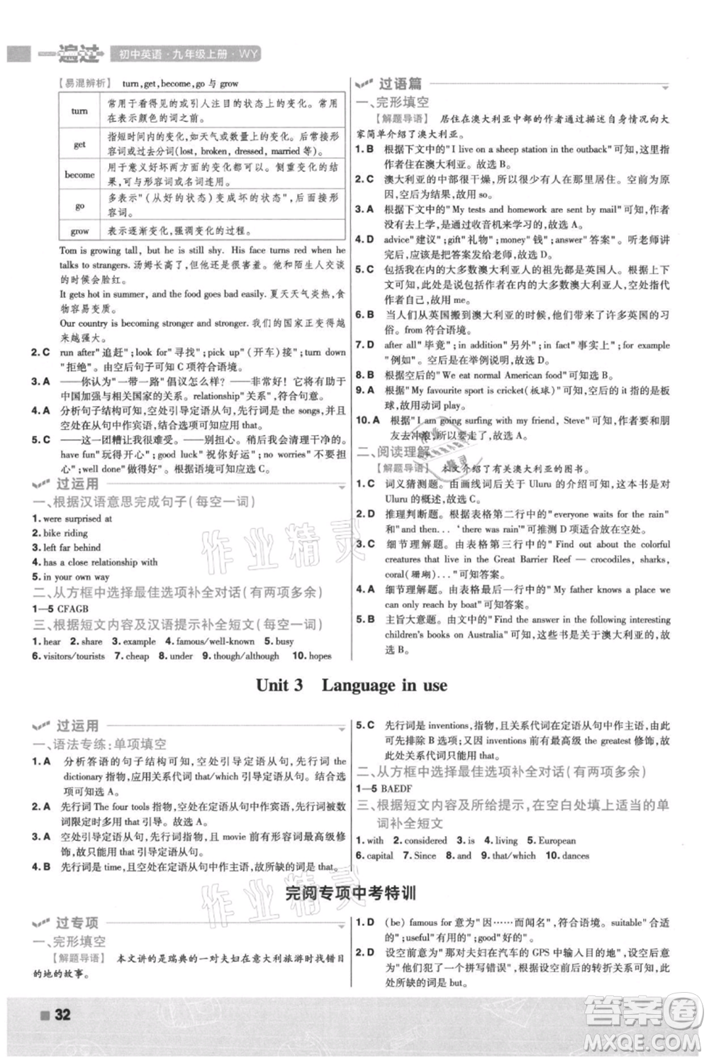 南京師范大學出版社2021一遍過九年級上冊英語外研版參考答案