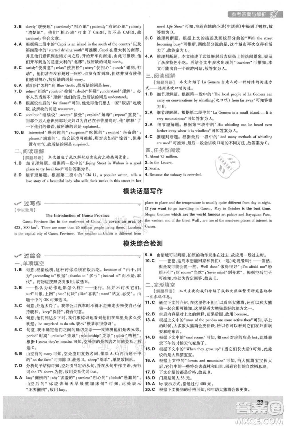 南京師范大學出版社2021一遍過九年級上冊英語外研版參考答案