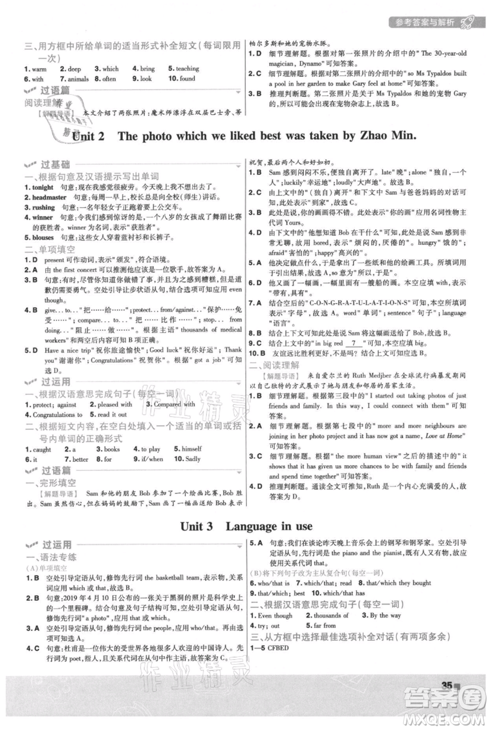 南京師范大學出版社2021一遍過九年級上冊英語外研版參考答案