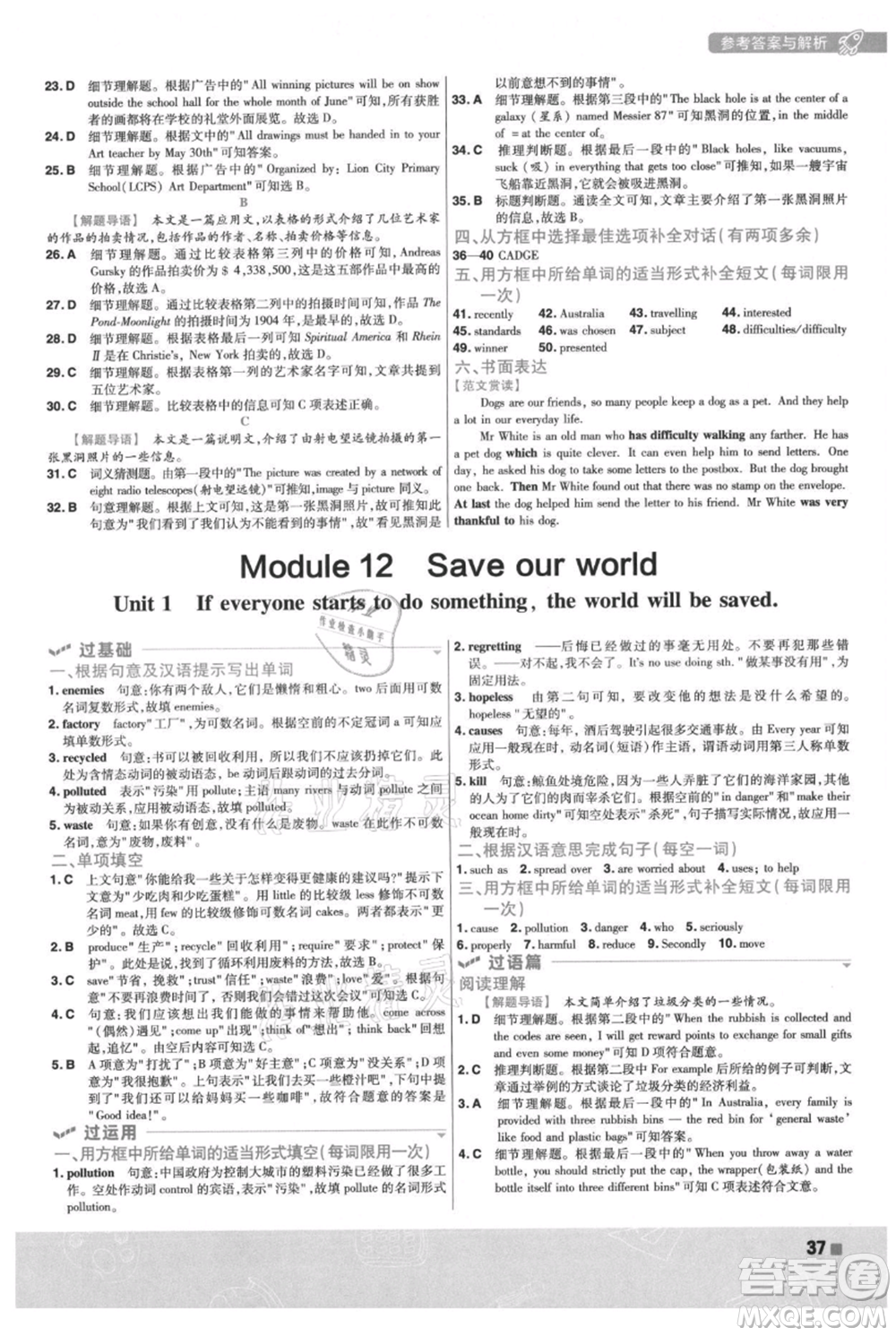 南京師范大學出版社2021一遍過九年級上冊英語外研版參考答案