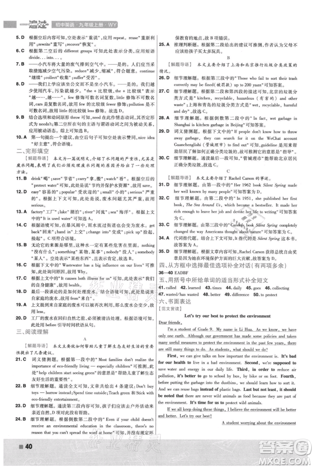 南京師范大學出版社2021一遍過九年級上冊英語外研版參考答案