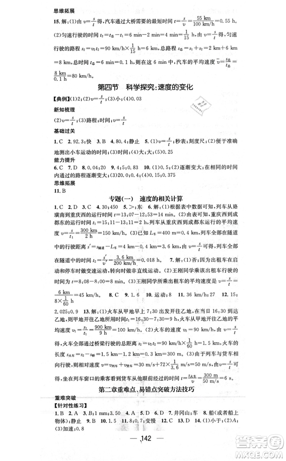 江西教育出版社2021名師測控八年級物理上冊HK滬科版答案