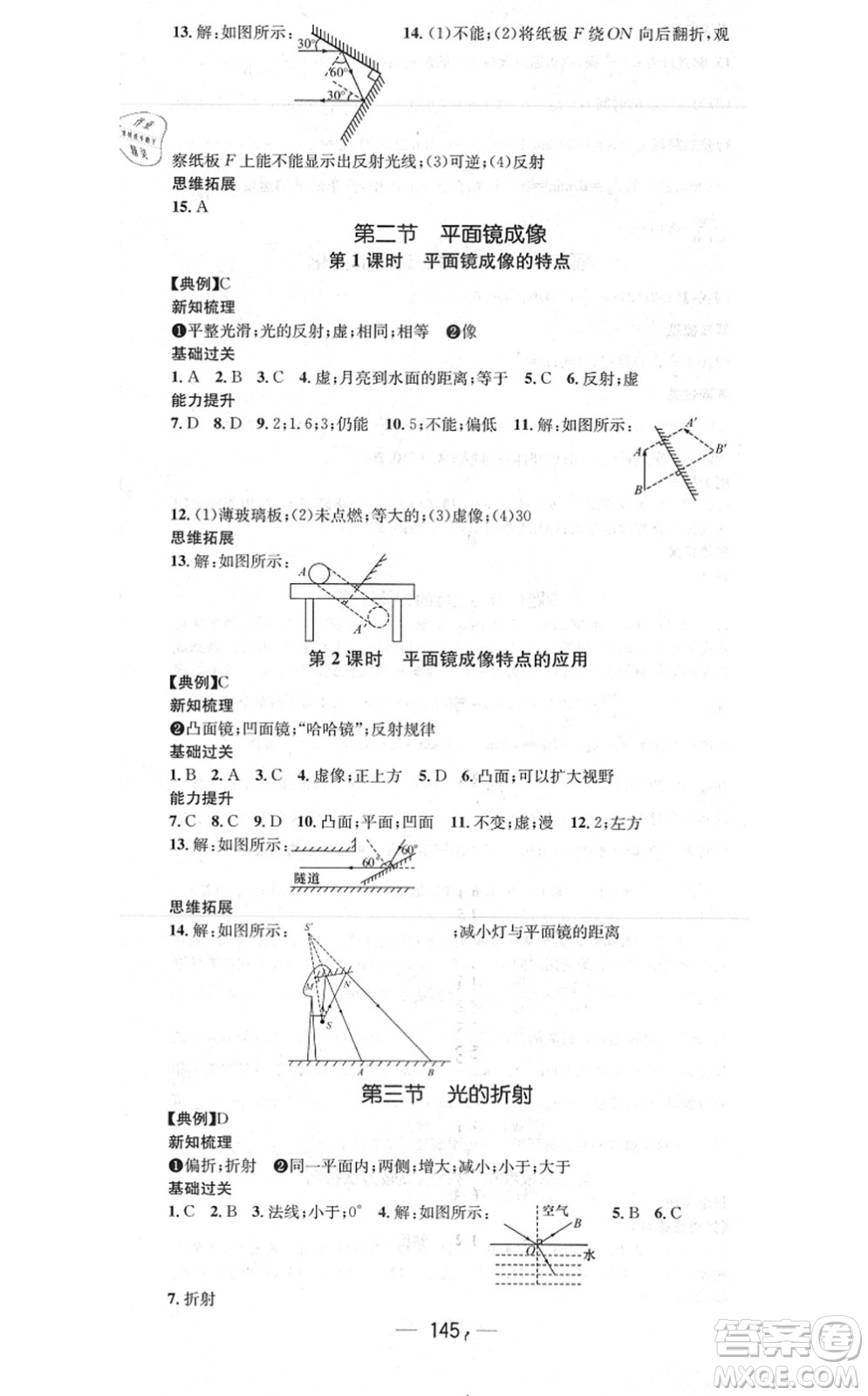 江西教育出版社2021名師測控八年級物理上冊HK滬科版答案