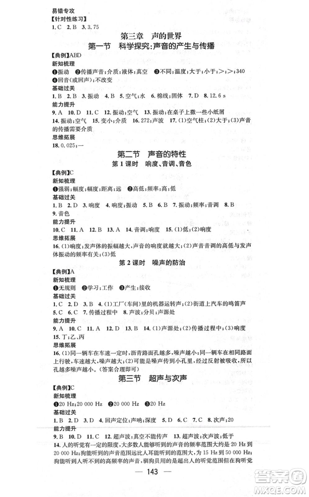 江西教育出版社2021名師測控八年級物理上冊HK滬科版答案