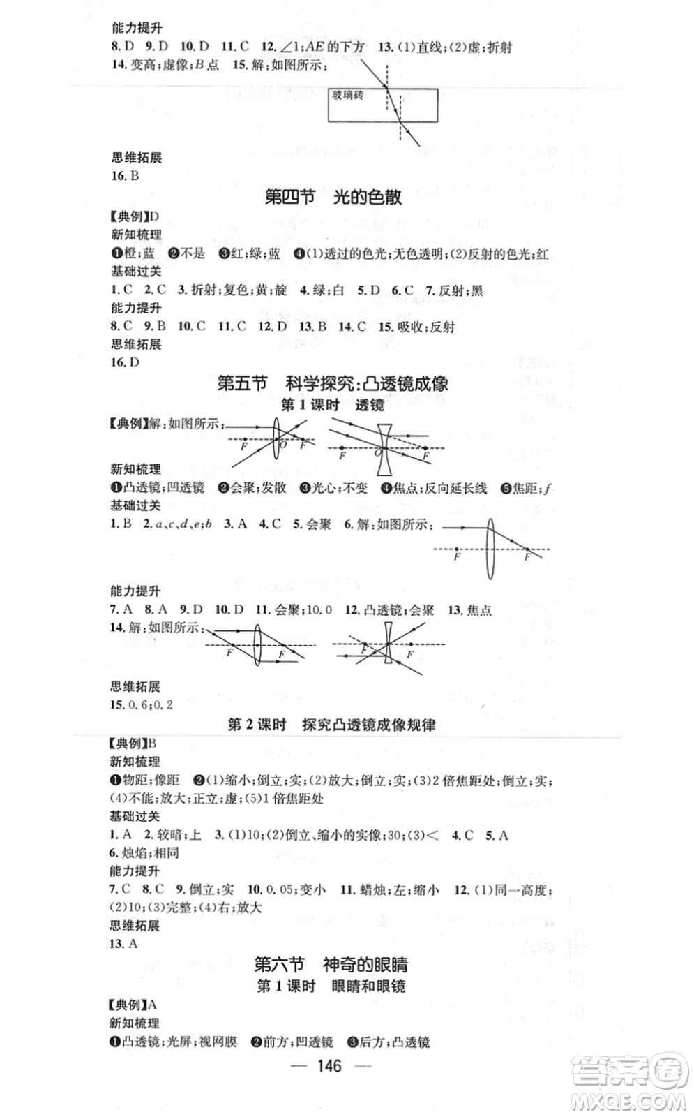 江西教育出版社2021名師測控八年級物理上冊HK滬科版答案