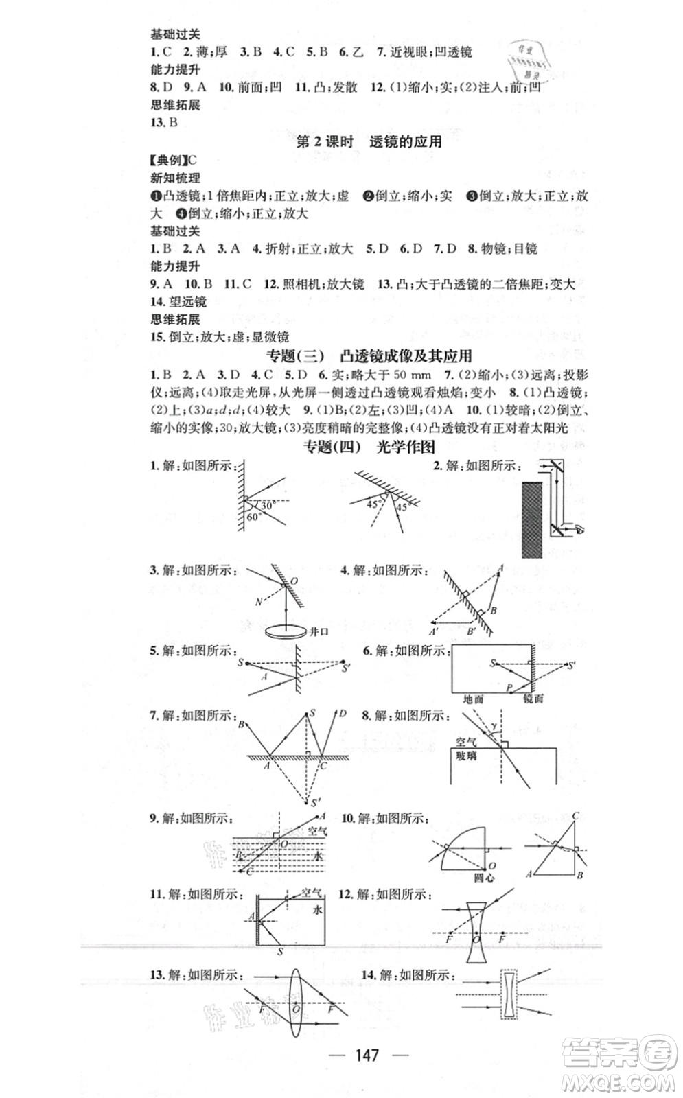 江西教育出版社2021名師測控八年級物理上冊HK滬科版答案