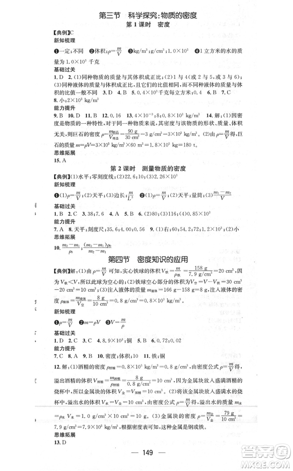 江西教育出版社2021名師測控八年級物理上冊HK滬科版答案