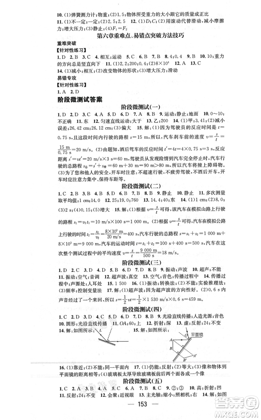 江西教育出版社2021名師測控八年級物理上冊HK滬科版答案