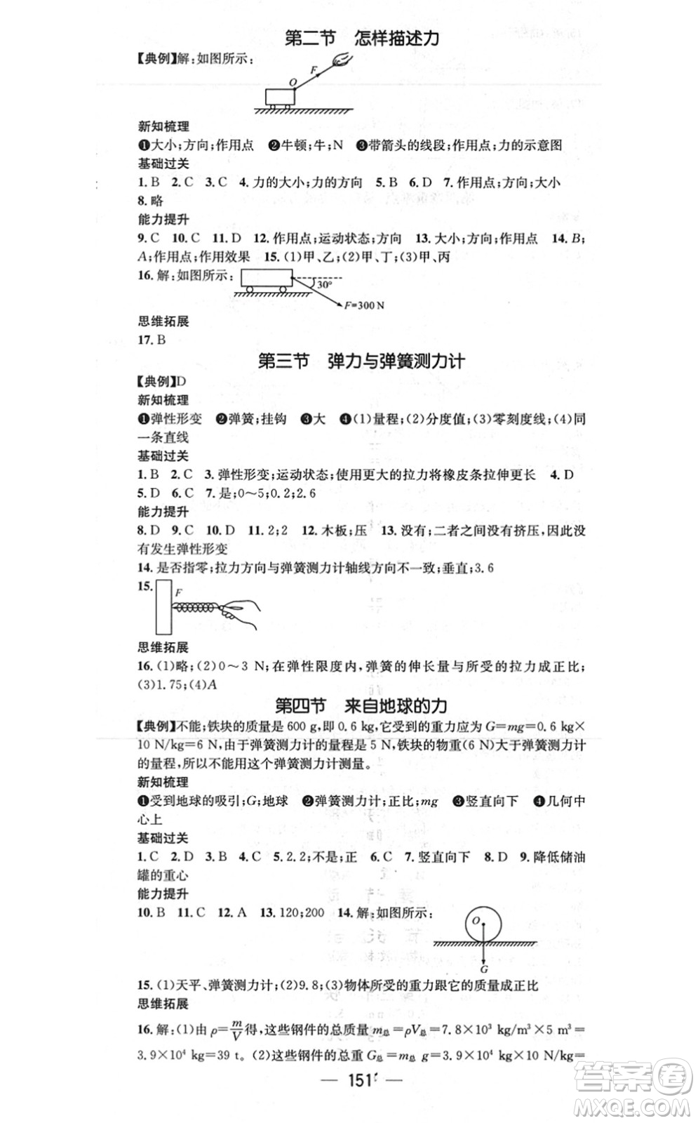 江西教育出版社2021名師測控八年級物理上冊HK滬科版答案