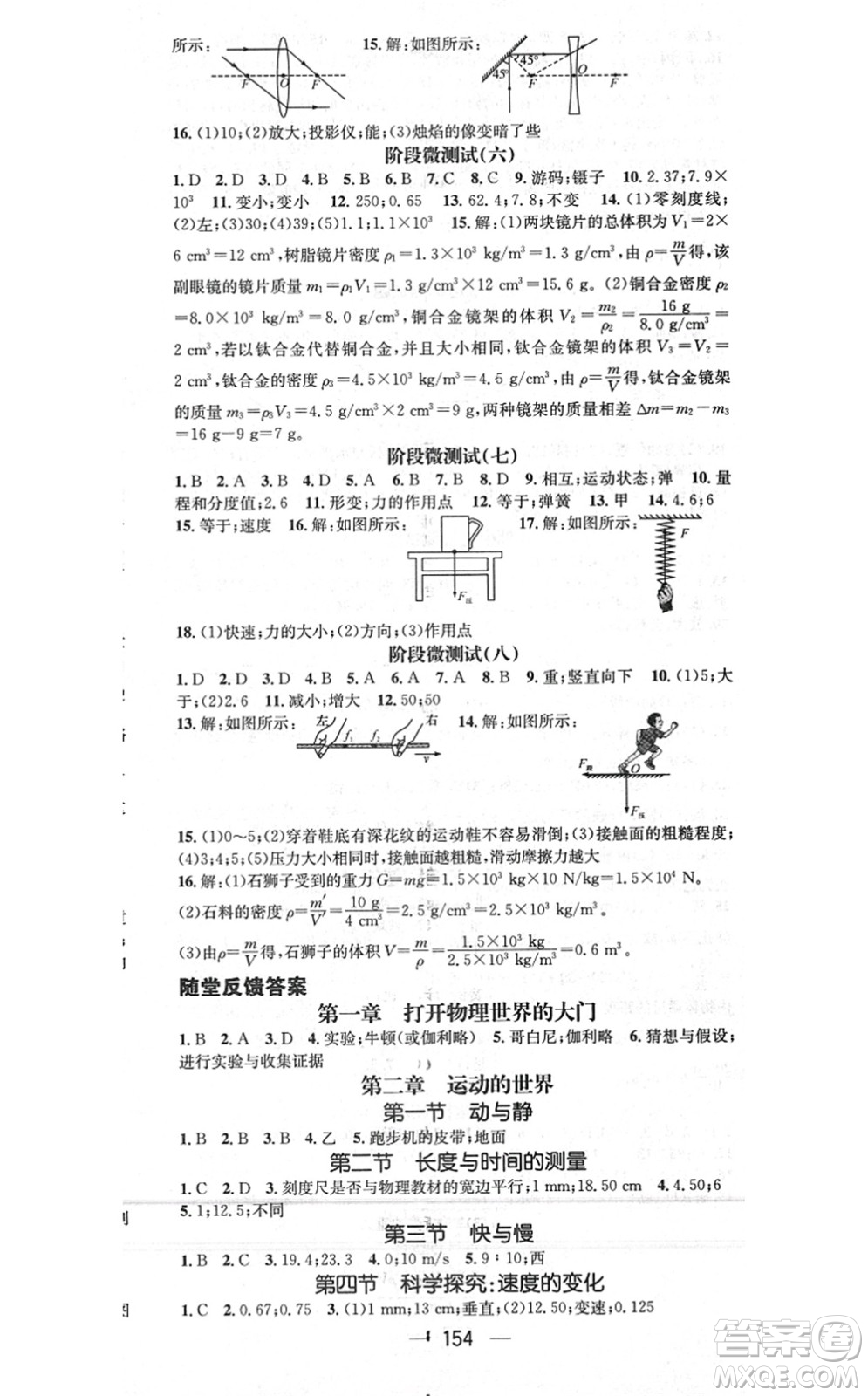 江西教育出版社2021名師測控八年級物理上冊HK滬科版答案