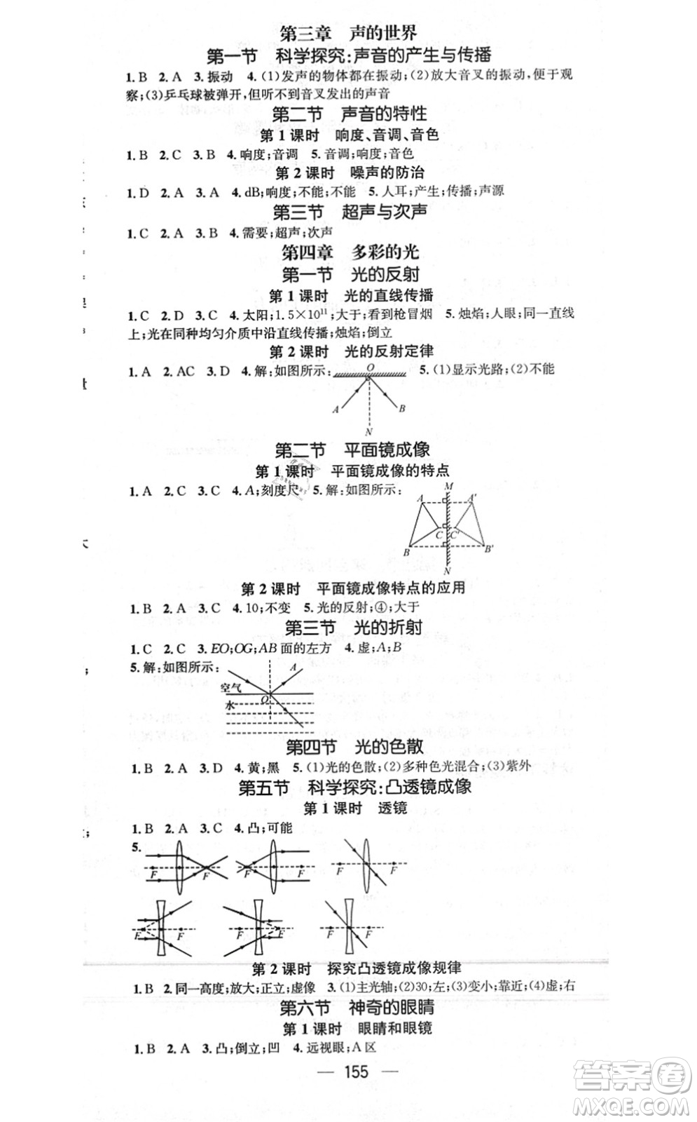 江西教育出版社2021名師測控八年級物理上冊HK滬科版答案