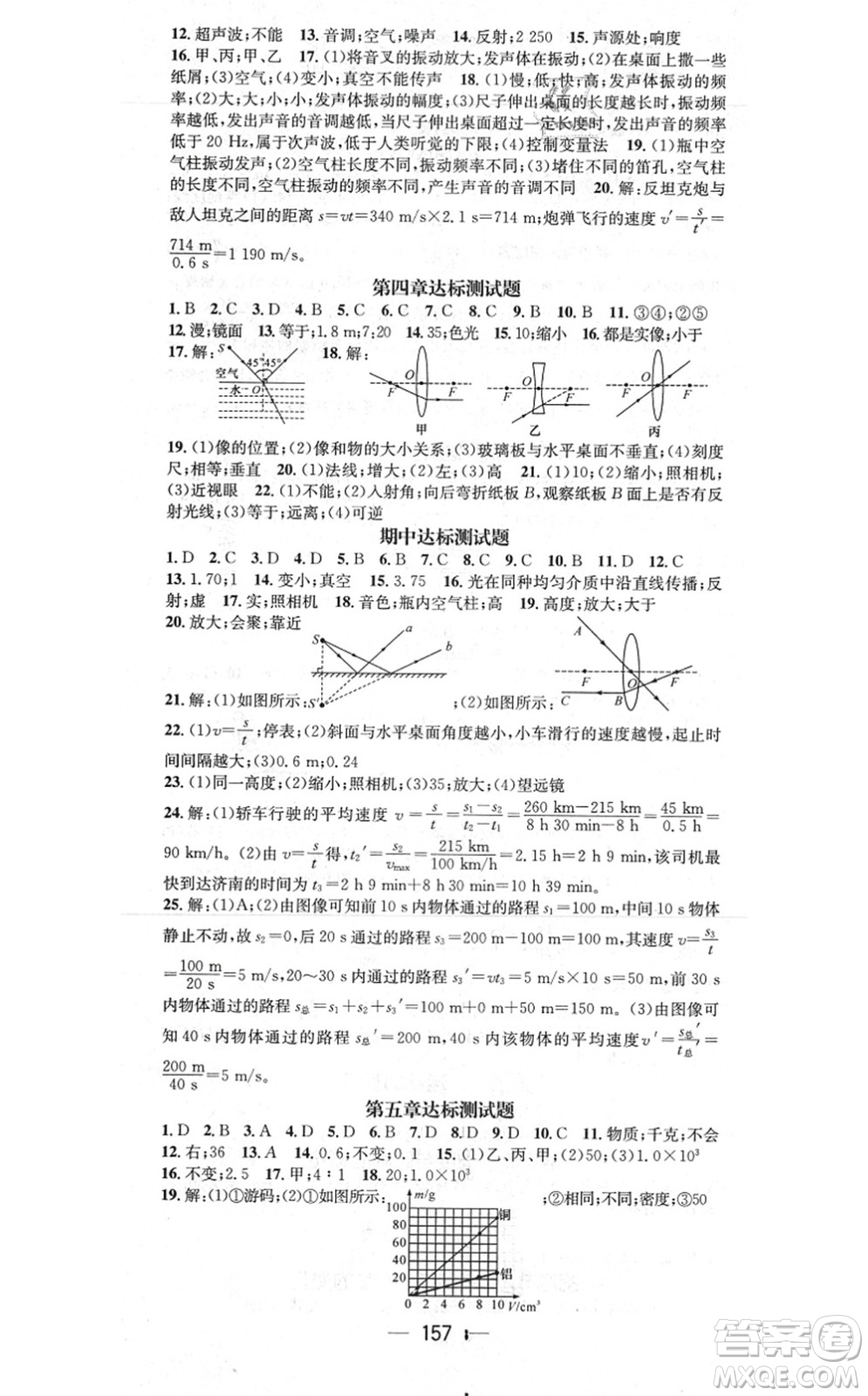 江西教育出版社2021名師測控八年級物理上冊HK滬科版答案