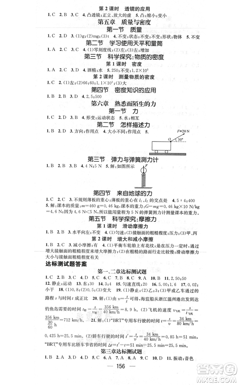 江西教育出版社2021名師測控八年級物理上冊HK滬科版答案