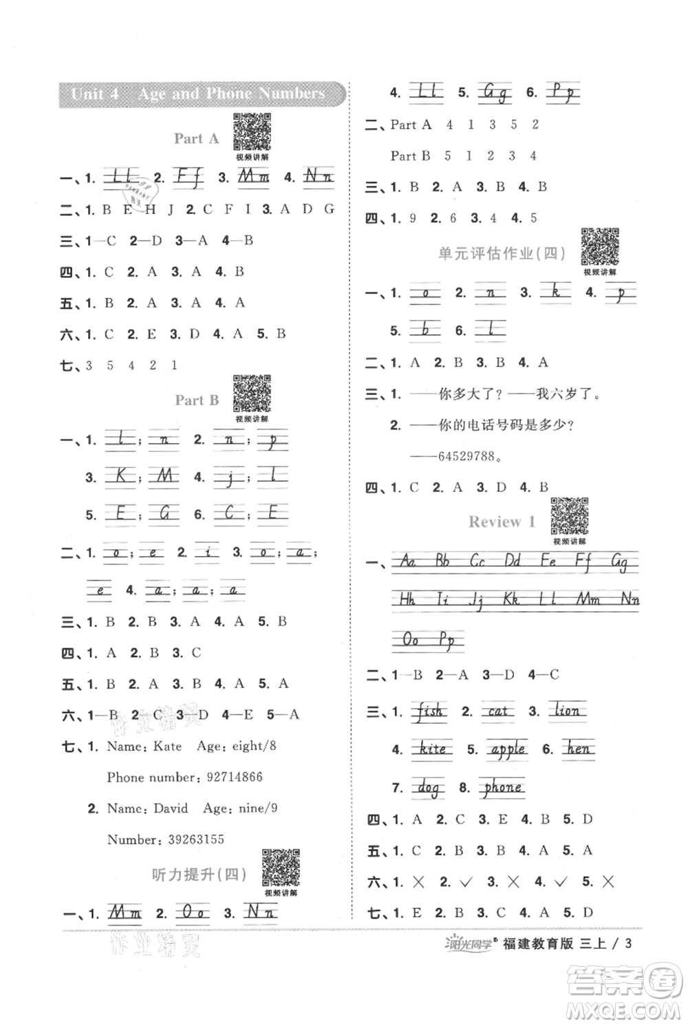 江西教育出版社2021陽(yáng)光同學(xué)課時(shí)優(yōu)化作業(yè)三年級(jí)上冊(cè)英語(yǔ)福建教育版參考答案