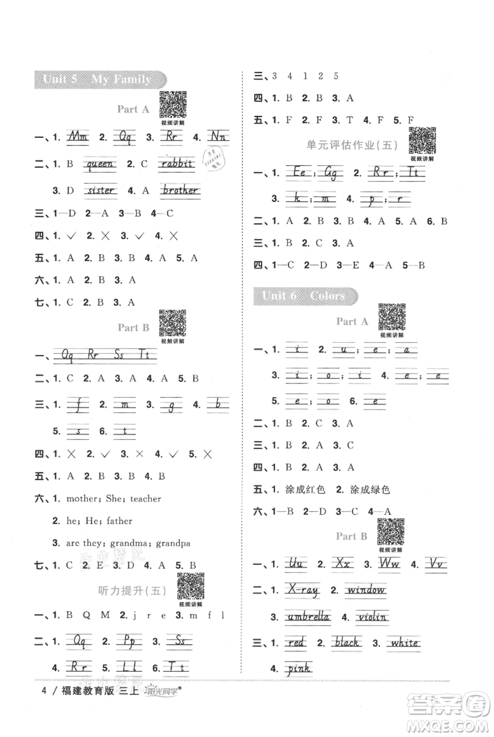 江西教育出版社2021陽(yáng)光同學(xué)課時(shí)優(yōu)化作業(yè)三年級(jí)上冊(cè)英語(yǔ)福建教育版參考答案